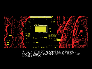 Final Zone Wolf screenshot 2 for MSX